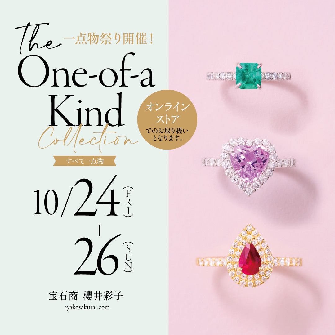 【10/24〜26限定販売!】希少な一点もの特集💎一期一会の宝石との出逢いを楽しんでください♡